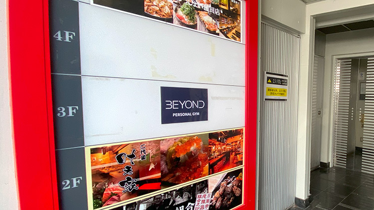 BEYOND蒲田店