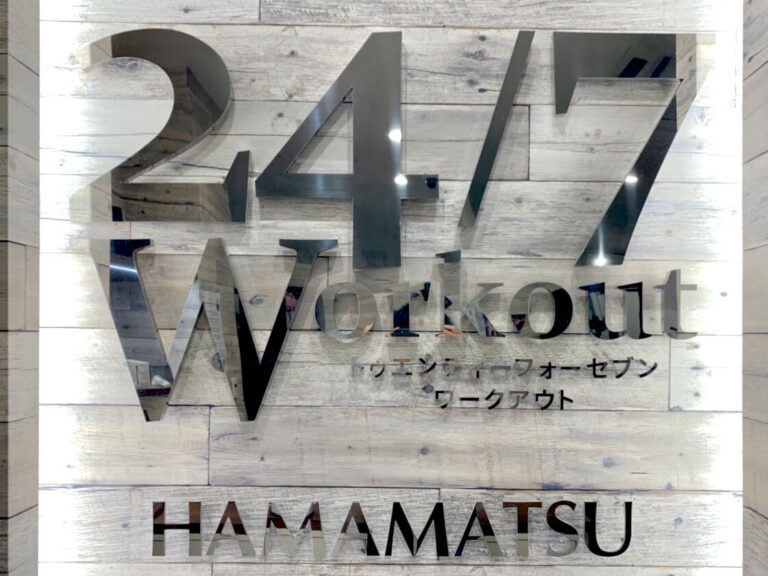 24/7ワークアウト浜松店