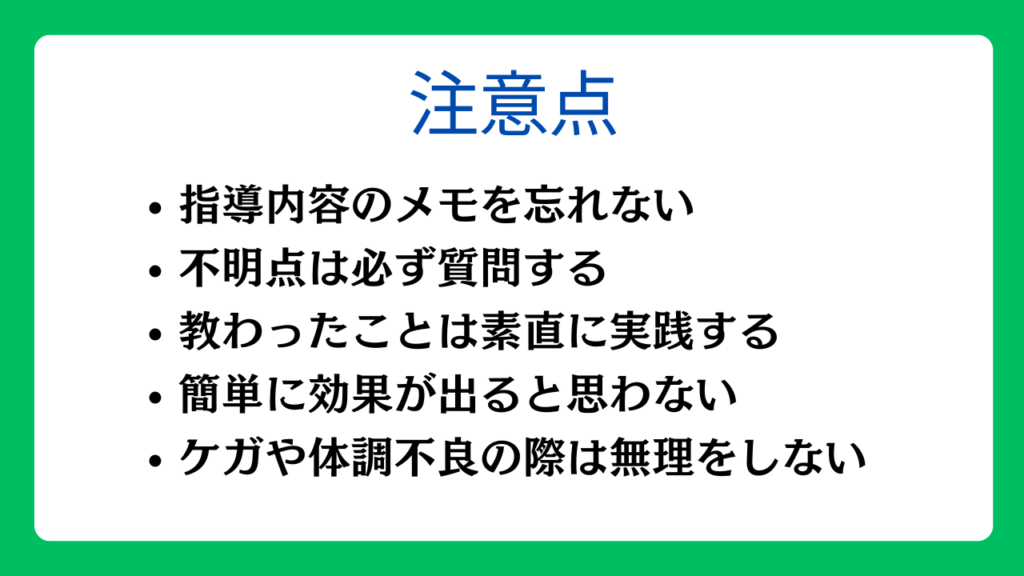 パーソナルジムに通う際の注意点
