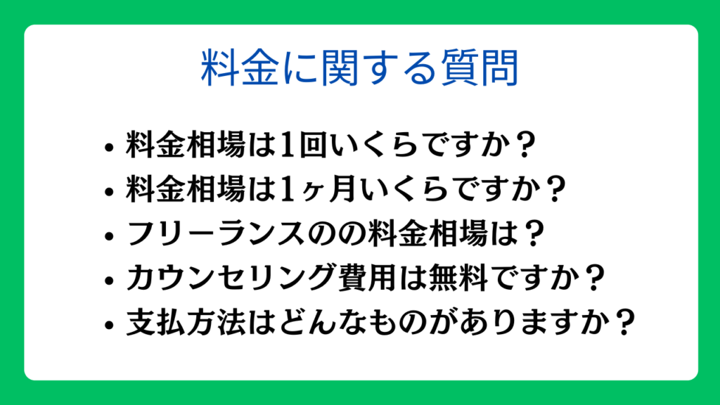 パーソナルジムの料金に関する質問