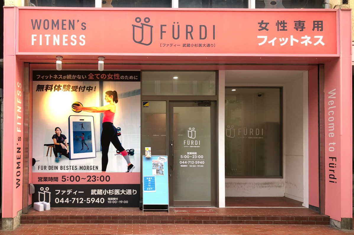 ファディ―武蔵小杉医大通り店