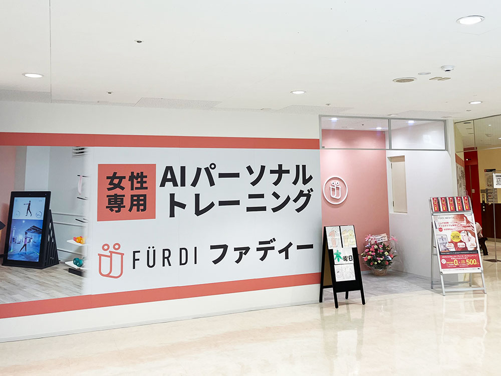 ファディ―西友ひばりヶ丘店