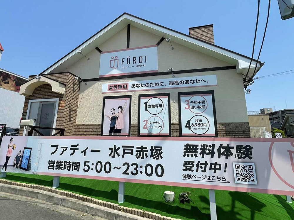 ファディ―水戸赤塚店