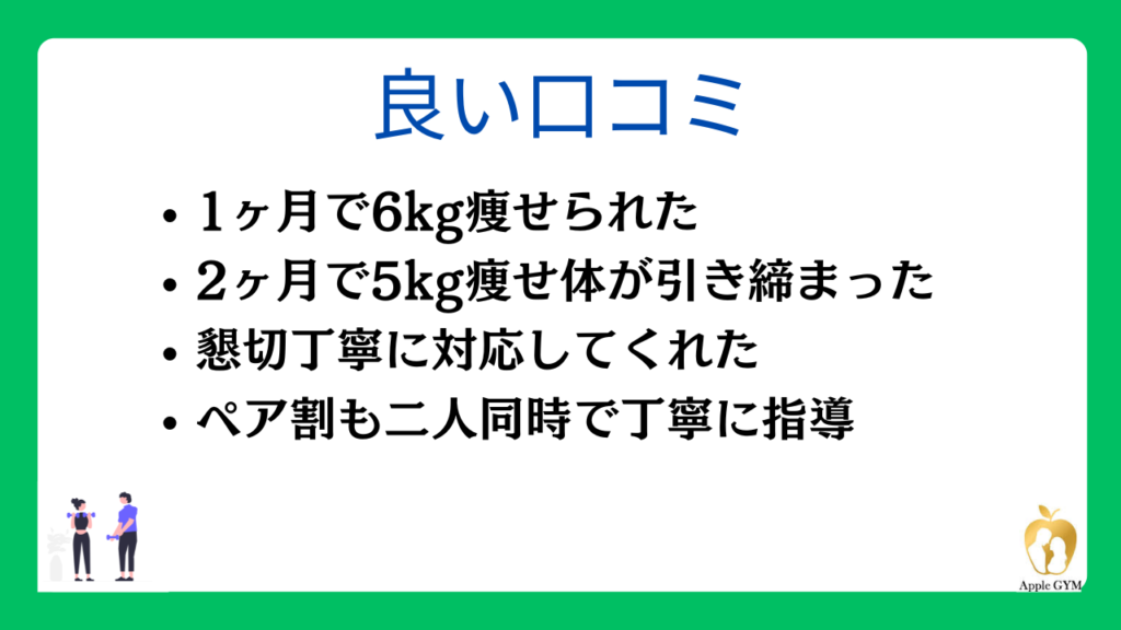 アップルジムと相性が良い人