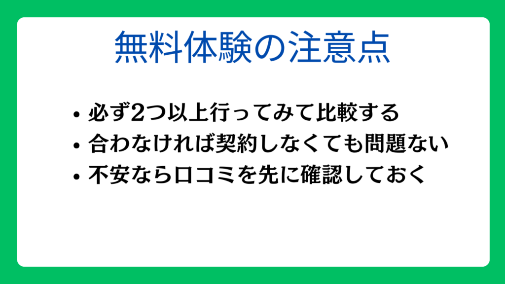 パーソナルジムの無料体験の注意点
