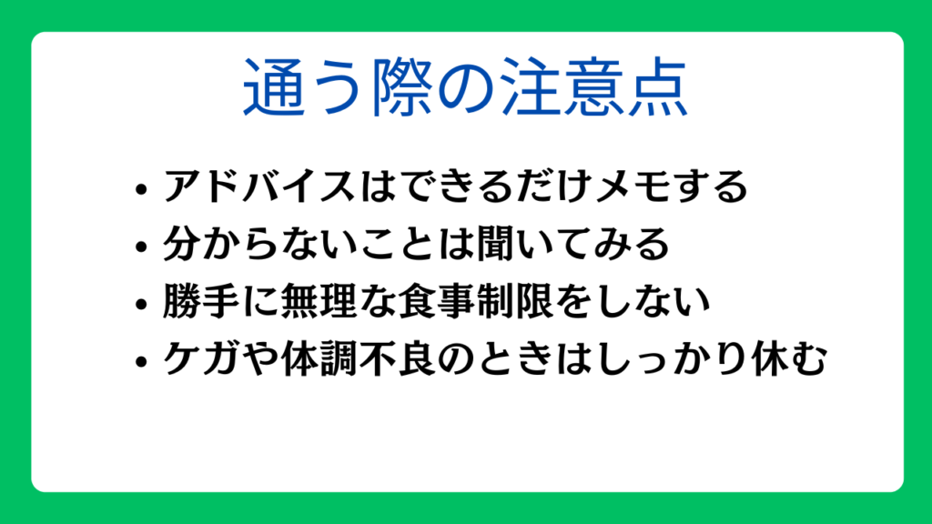 女性がパーソナルジムに通う際の注意点