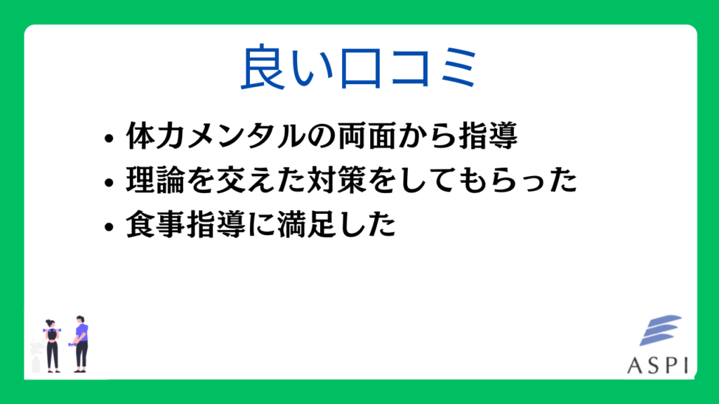 ASPIと相性が良い人