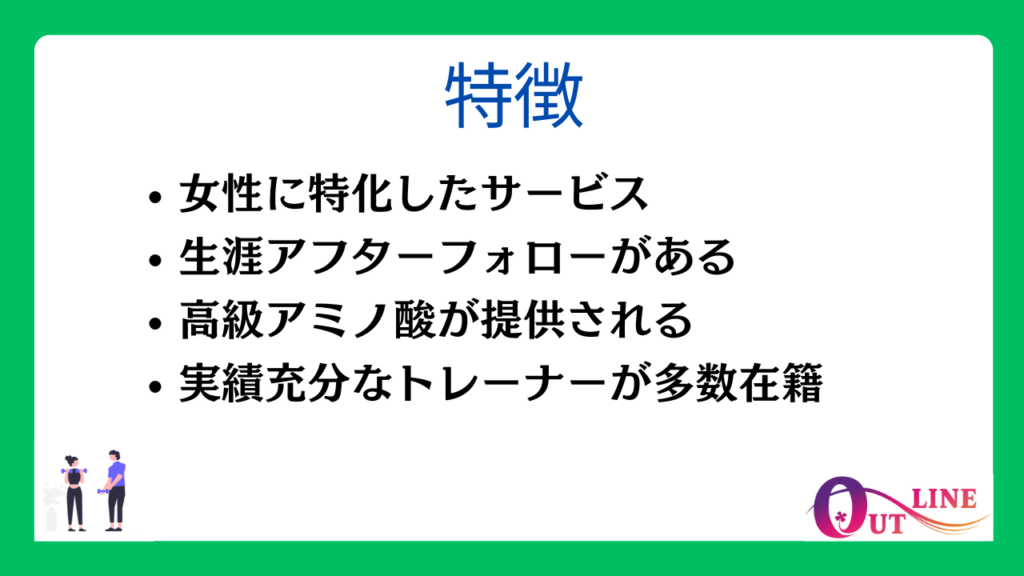 アウトラインの特徴