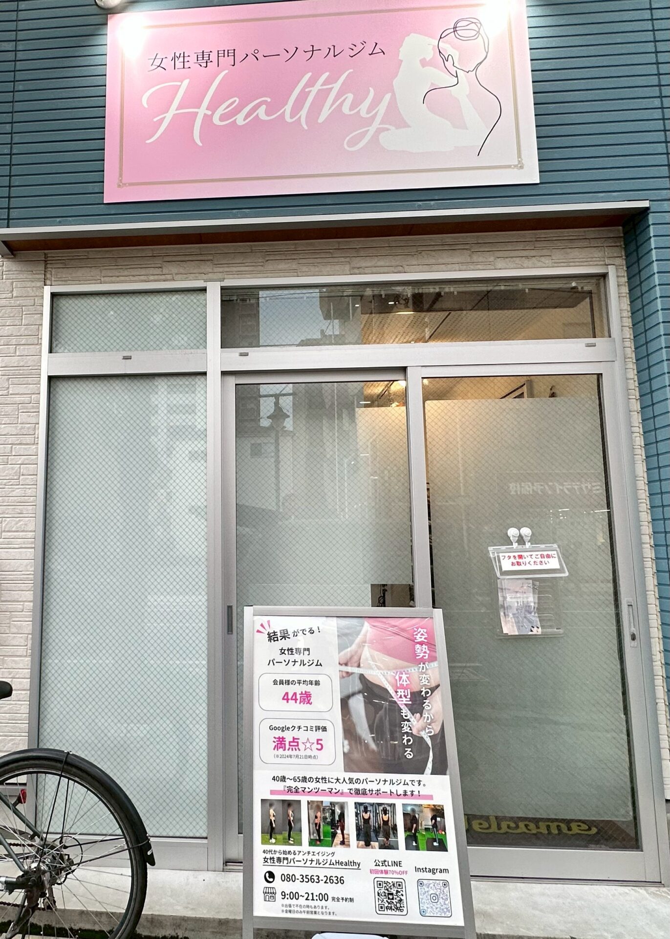 女性専門パーソナルジムHealthyの雰囲気