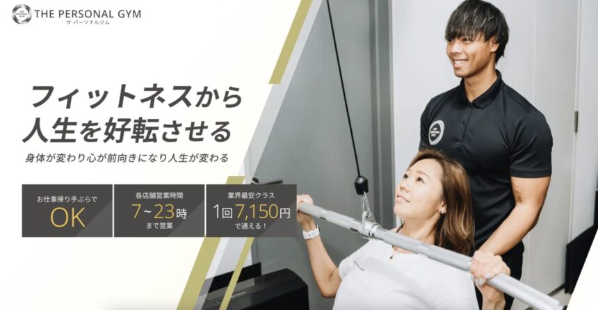 THE PERSONAL GYM