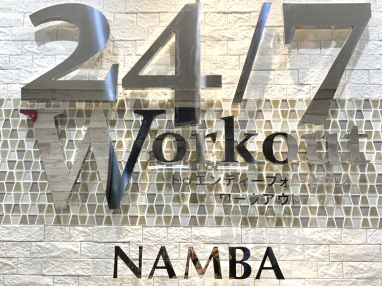 24/7ワークアウト難波店
