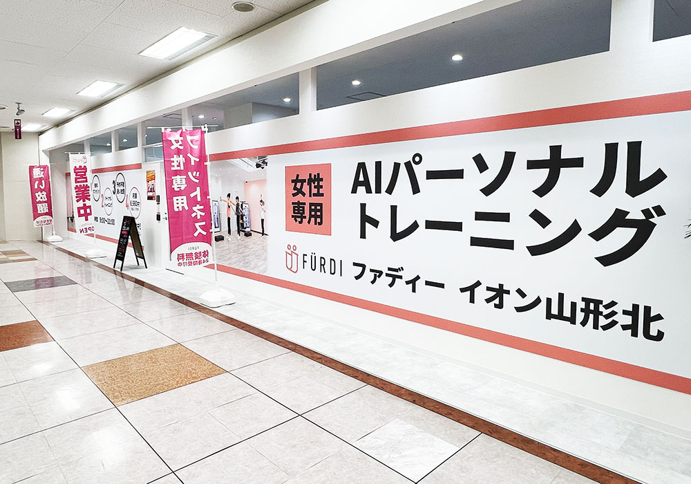 ファディ―イオン山形北店