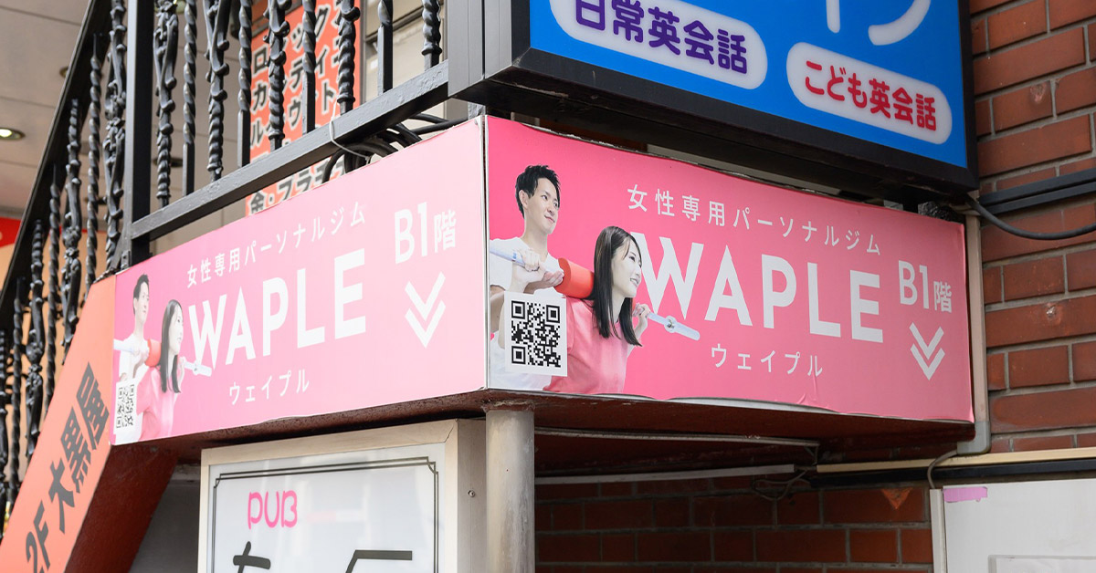 WAPLE志木南口店