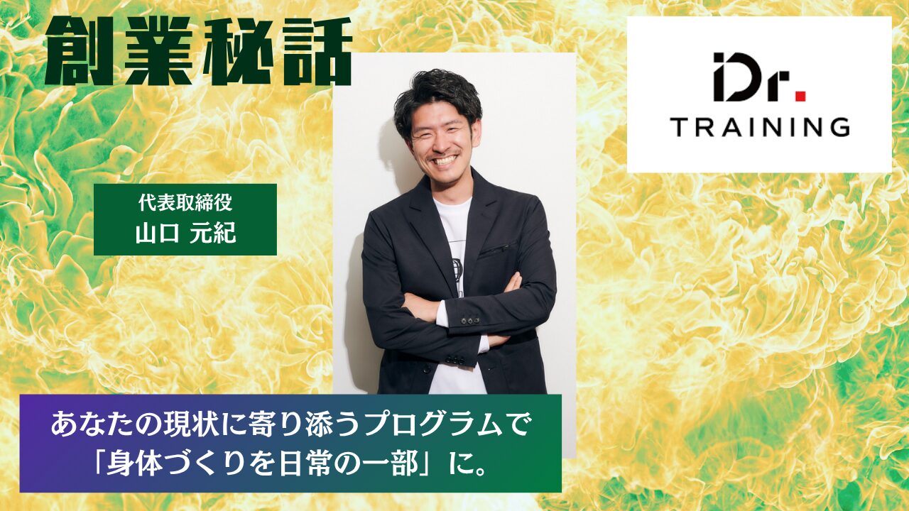 Dr.トレーニング