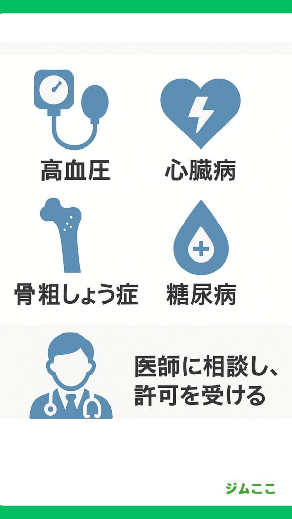 パーソナルジムに入会できない事例