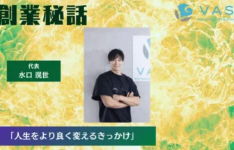 PERSONAL GYM VASE 水口 滉世「人生をより良く変える、そのきっかけとなる場所」