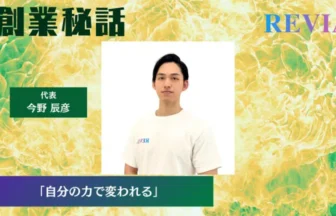 REVIA PERSONAL TRAINING GYM 今野 辰彦「自分の力で変われる」