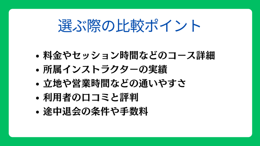 ヨガスタジオを選ぶ際の比較ポイント